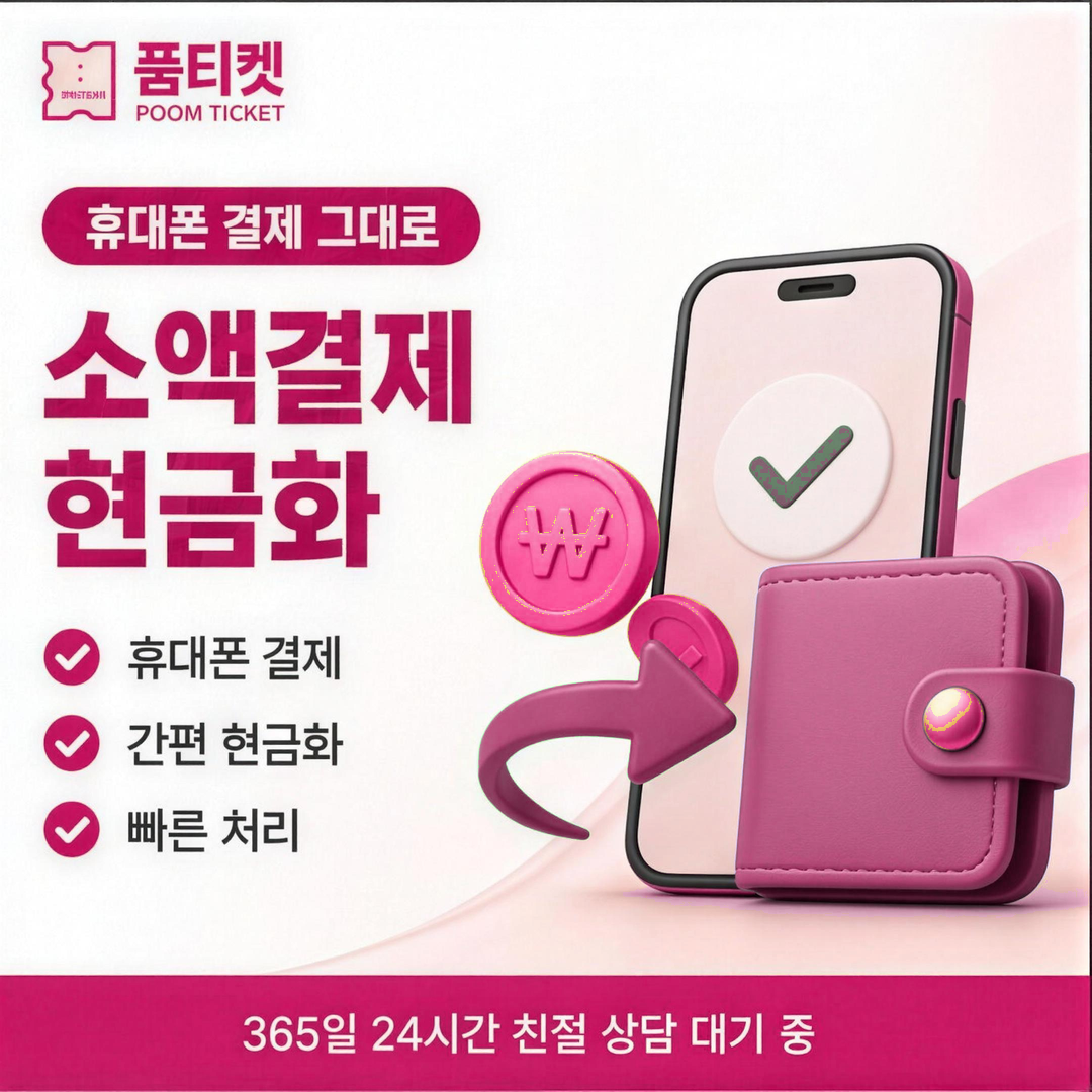 KT 컨텐츠이용료 현금화 이용료 개념 기준 안내 이미지