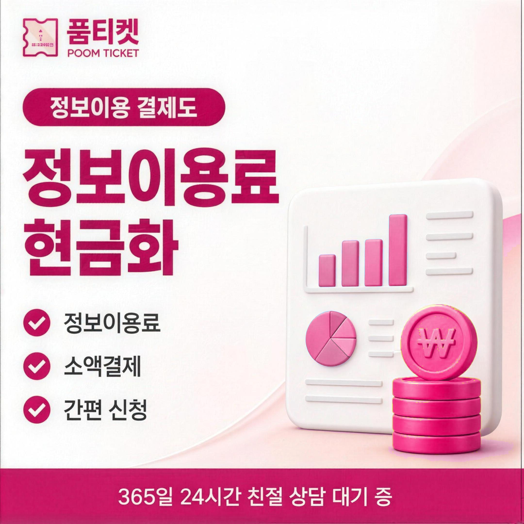 KT 컨텐츠이용료 현금화 결제 유형 기준 안내 이미지