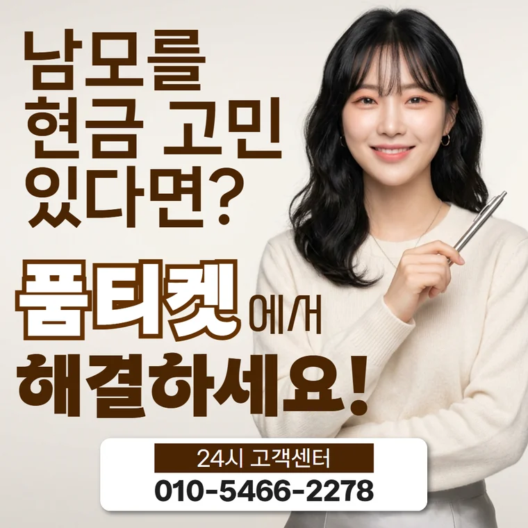 KT 컨텐츠이용료 현금화 확인 항목 기준 안내 대표 이미지